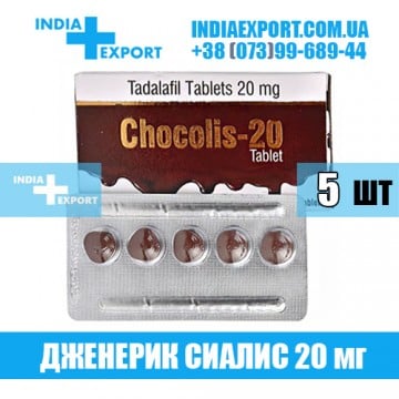 Таблетки Сиалис шоколадный CHOCOLIS 20