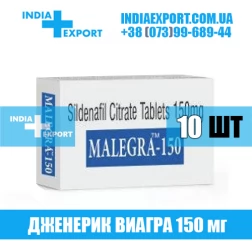 Виагра MALEGRA 150 мг