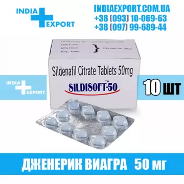 Виагра SILDISOFT 50 мг (ГОДЕН ДО 10/23) купить