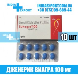 Виагра SUHAGRA 100 мг (10 таблеток)