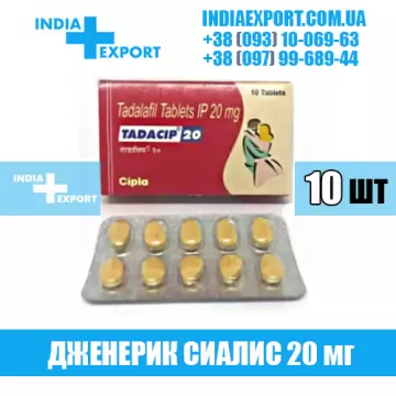 Сиалис TADACIP 20 мг #10 купить