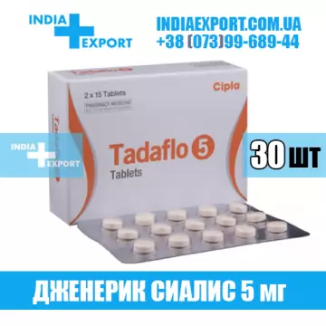 Сиалис TADAFLO 5 мг (ГОДЕН ДО 06/23) купить