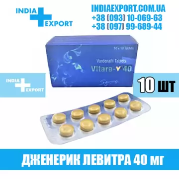 Левитра VITARA 40 мг (ГОДЕН ДО 08/23) купить
