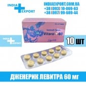 Левитра VITARA 60 мг (ГОДЕН ДО 08/23)